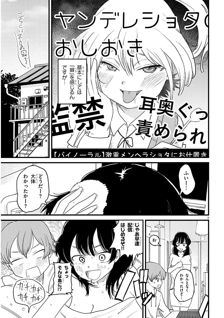 Kyomu Nee-chan wa Kamatte Hoshii - Chapter 2 - Page 9