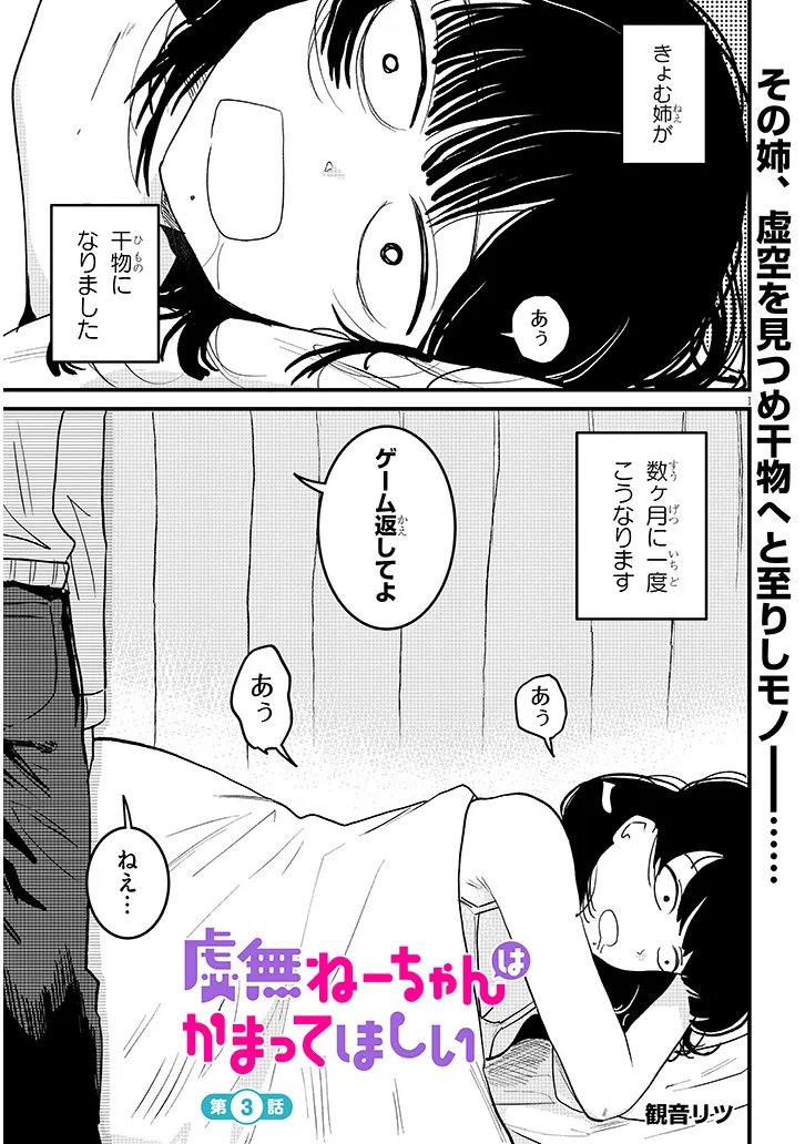 Kyomu Nee-chan wa Kamatte Hoshii - Chapter 3 - Page 1