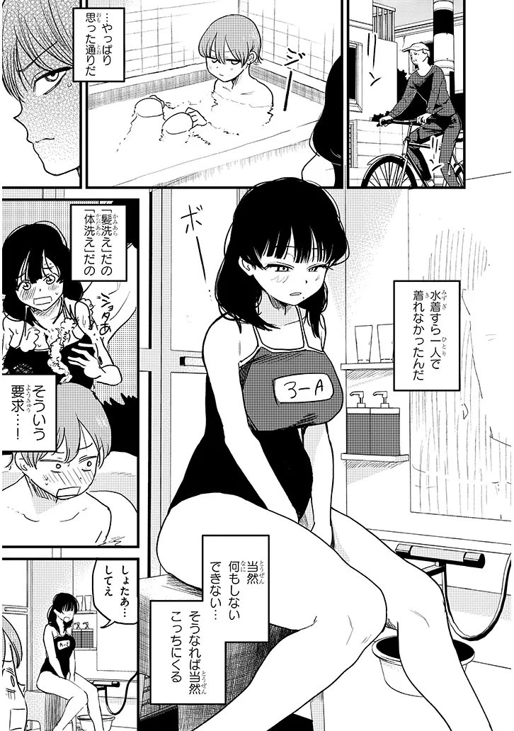 Kyomu Nee-chan wa Kamatte Hoshii - Chapter 3 - Page 10