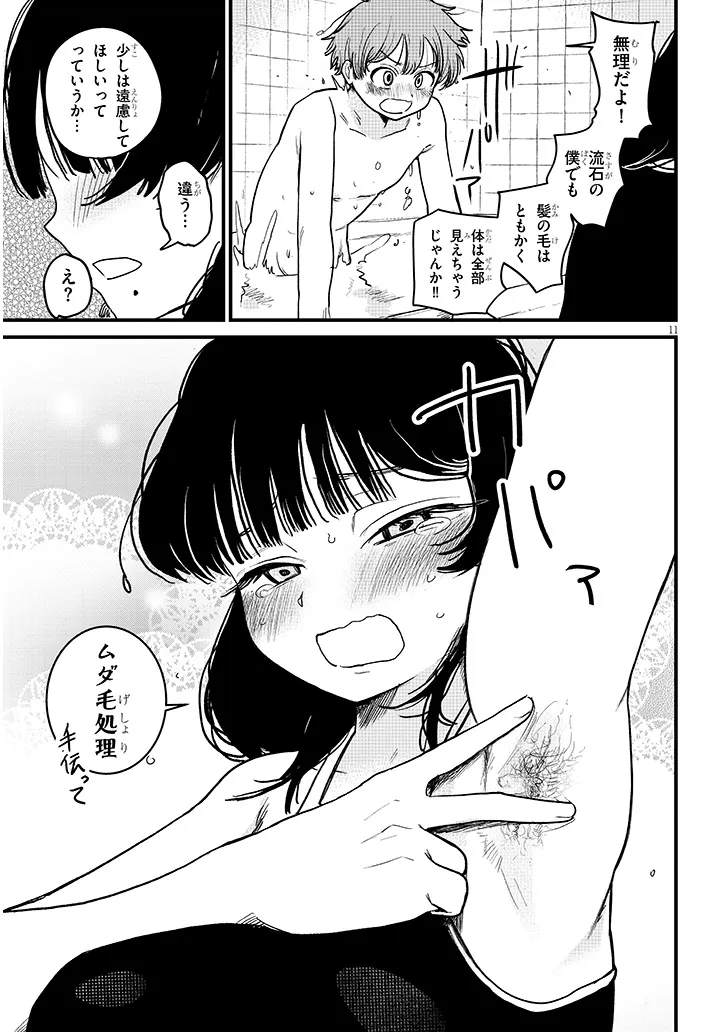 Kyomu Nee-chan wa Kamatte Hoshii - Chapter 3 - Page 11