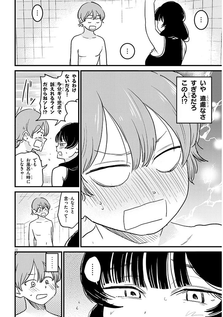 Kyomu Nee-chan wa Kamatte Hoshii - Chapter 3 - Page 12