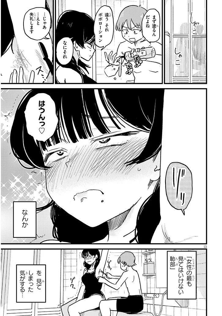 Kyomu Nee-chan wa Kamatte Hoshii - Chapter 3 - Page 13