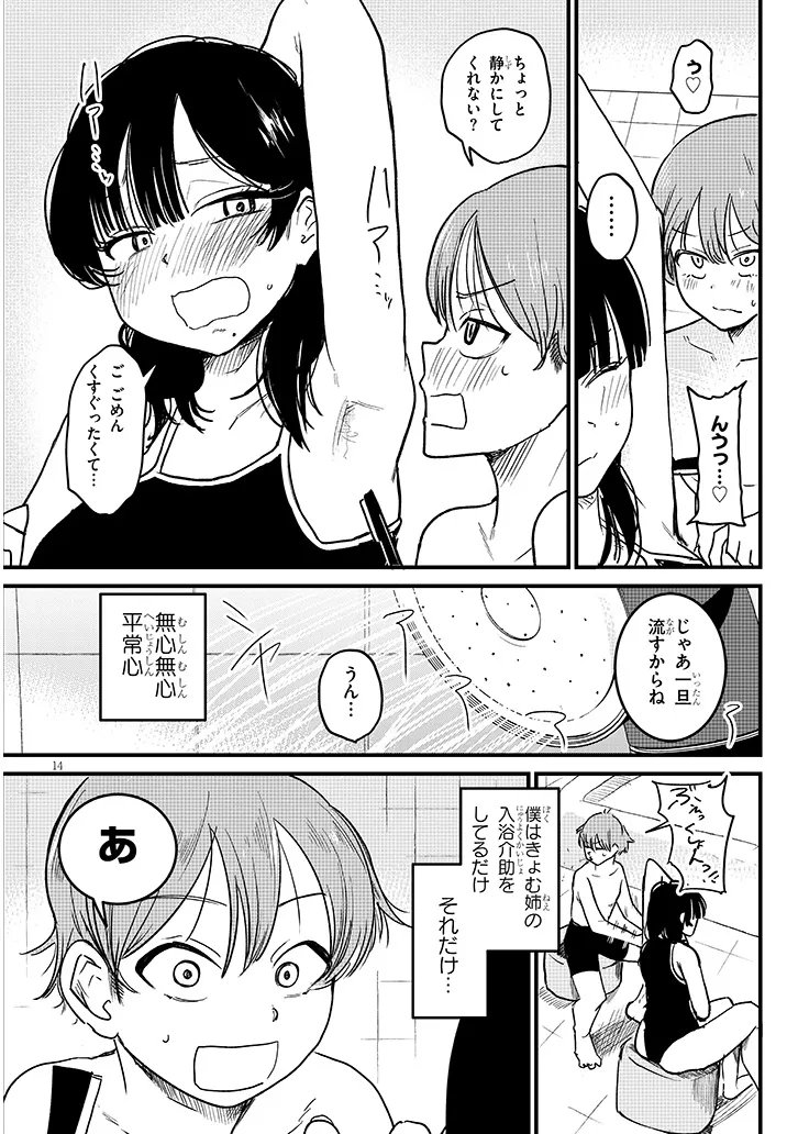 Kyomu Nee-chan wa Kamatte Hoshii - Chapter 3 - Page 14