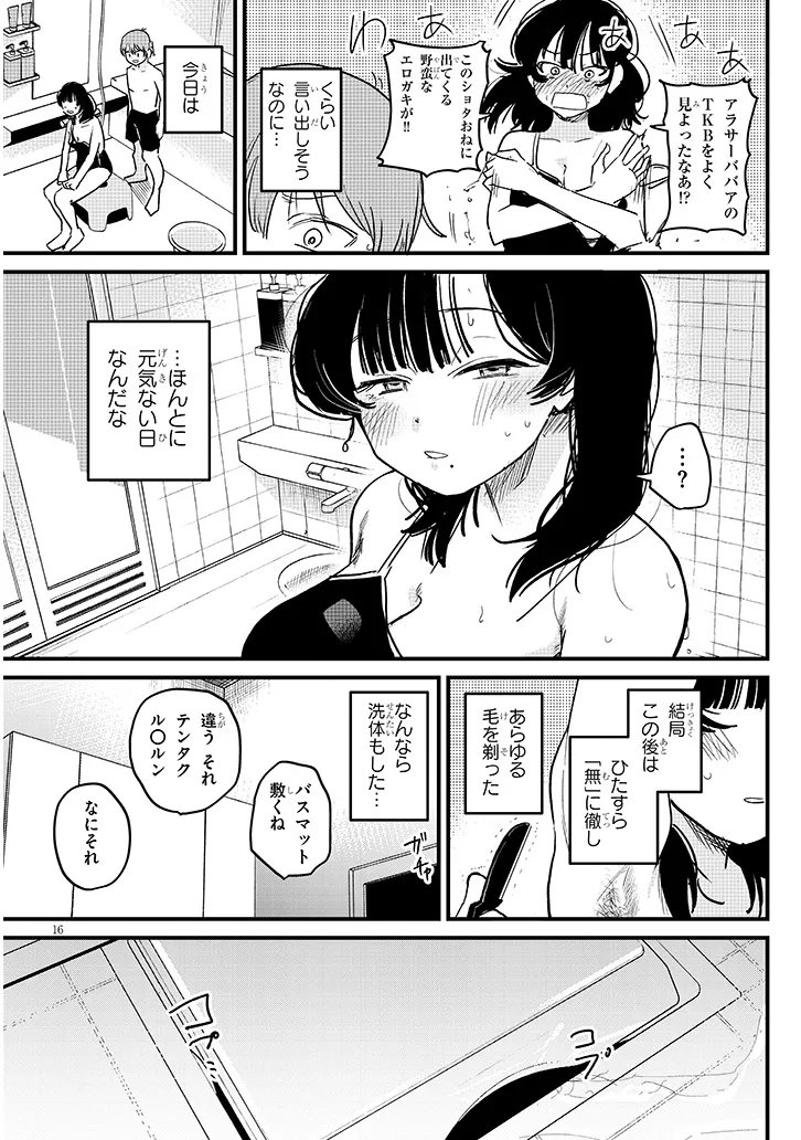 Kyomu Nee-chan wa Kamatte Hoshii - Chapter 3 - Page 16