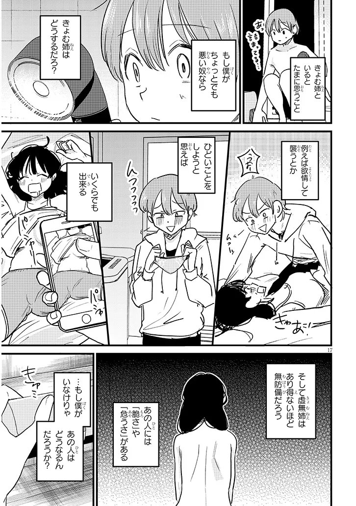 Kyomu Nee-chan wa Kamatte Hoshii - Chapter 3 - Page 17