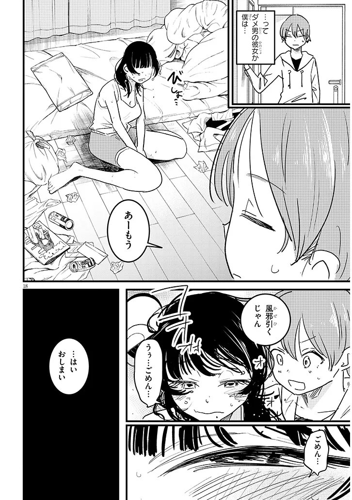 Kyomu Nee-chan wa Kamatte Hoshii - Chapter 3 - Page 18