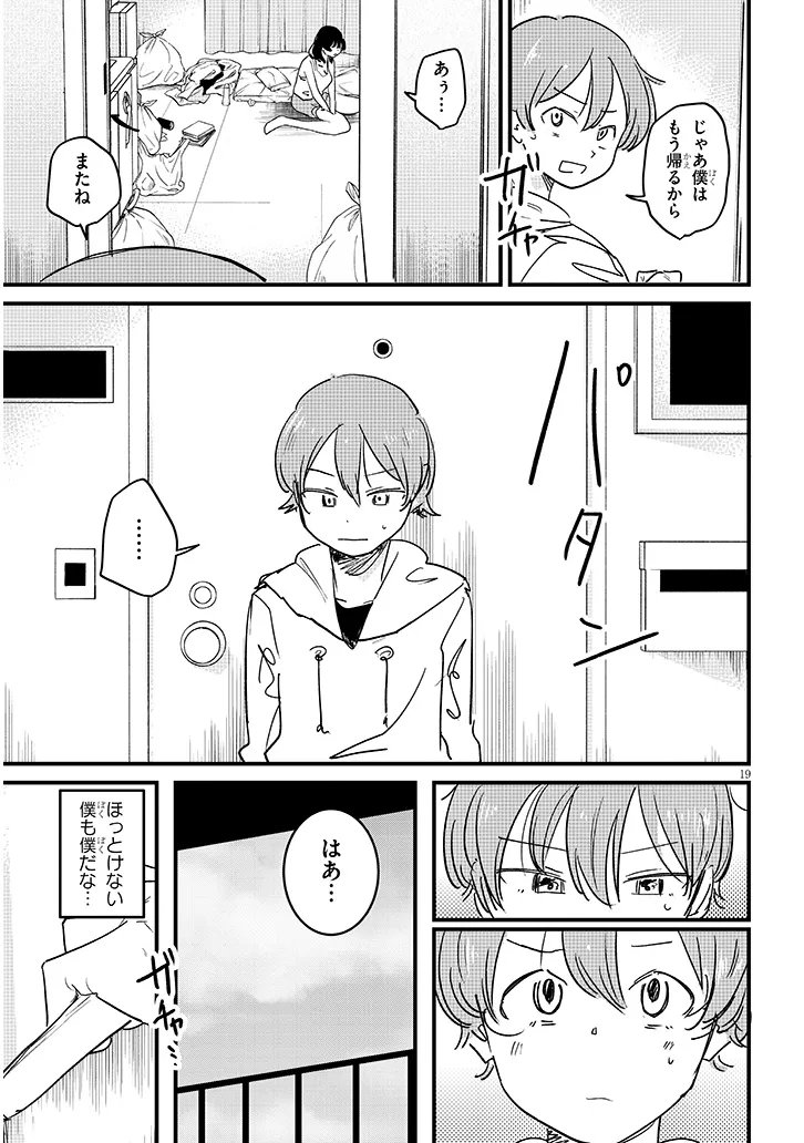Kyomu Nee-chan wa Kamatte Hoshii - Chapter 3 - Page 19