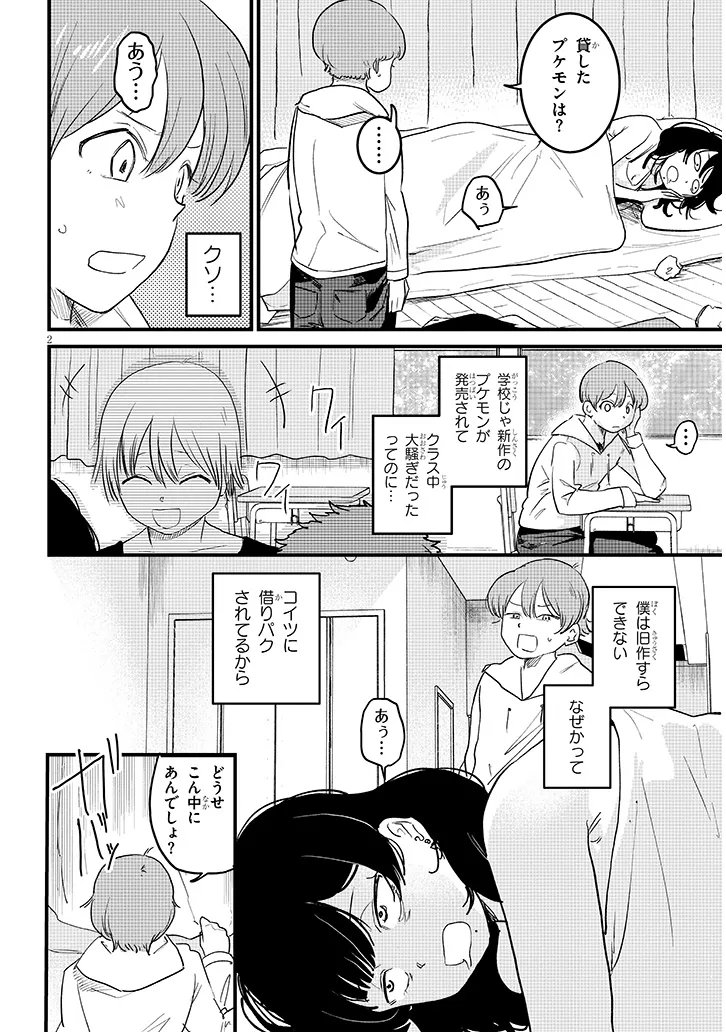 Kyomu Nee-chan wa Kamatte Hoshii - Chapter 3 - Page 2