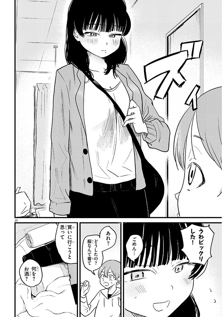Kyomu Nee-chan wa Kamatte Hoshii - Chapter 3 - Page 20