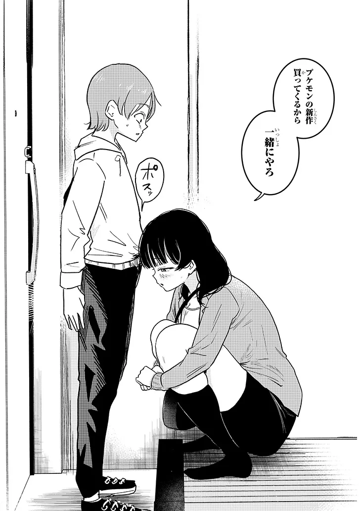 Kyomu Nee-chan wa Kamatte Hoshii - Chapter 3 - Page 21