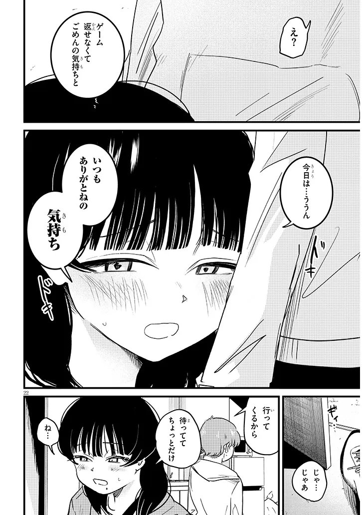 Kyomu Nee-chan wa Kamatte Hoshii - Chapter 3 - Page 22