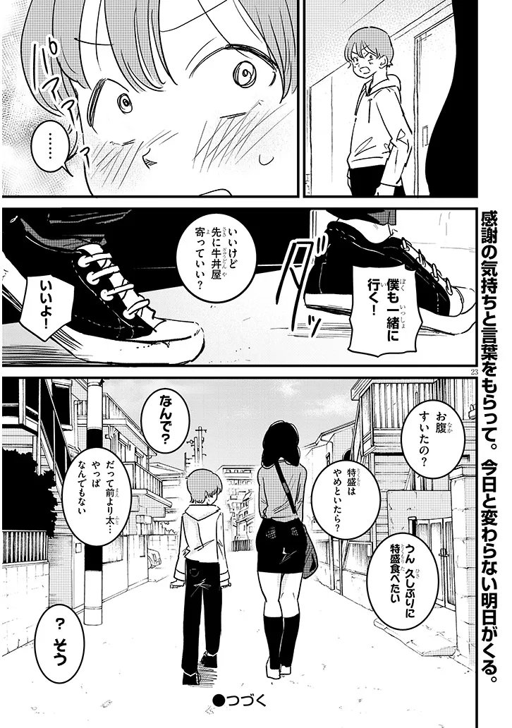 Kyomu Nee-chan wa Kamatte Hoshii - Chapter 3 - Page 23