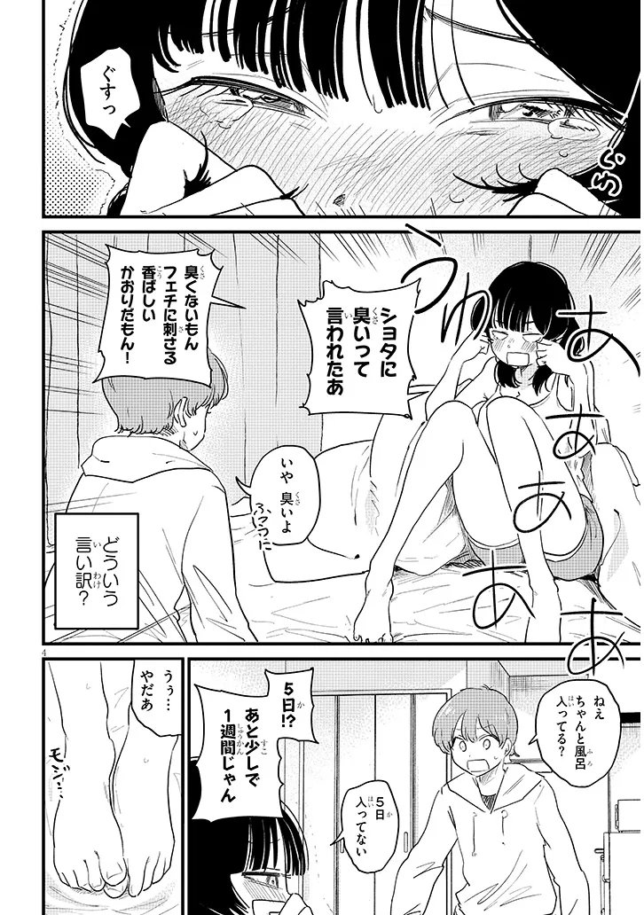 Kyomu Nee-chan wa Kamatte Hoshii - Chapter 3 - Page 4