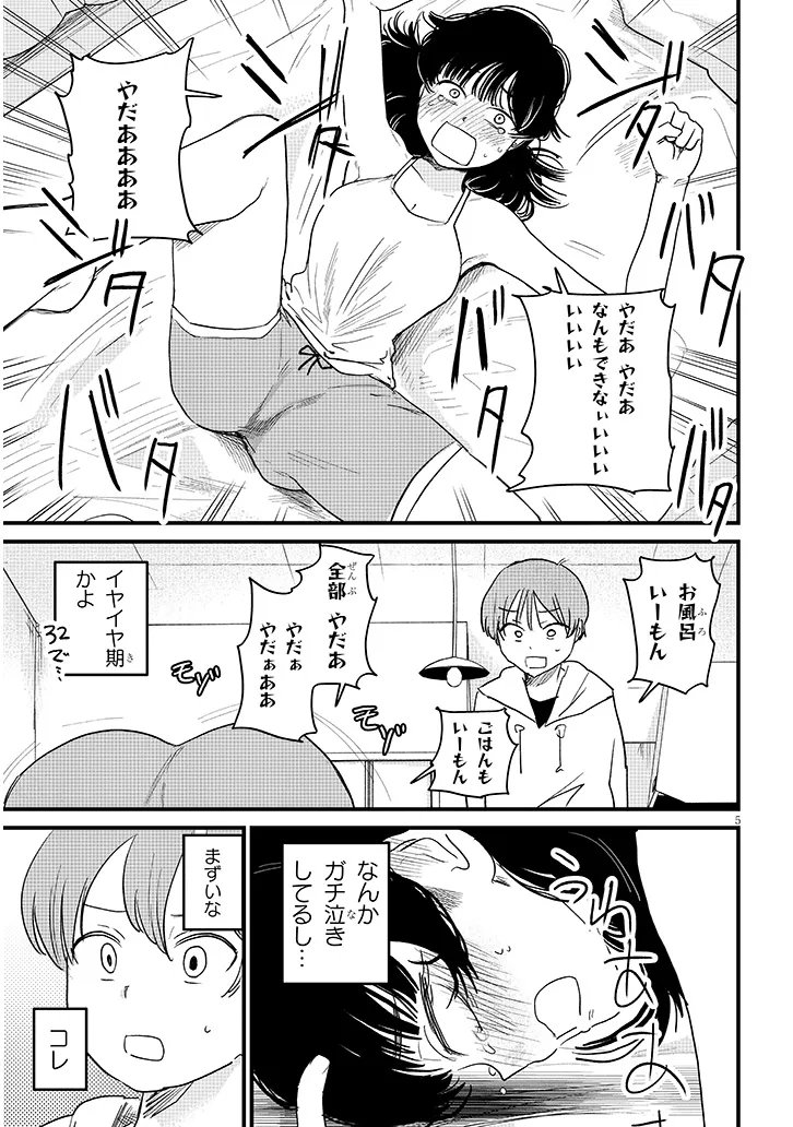 Kyomu Nee-chan wa Kamatte Hoshii - Chapter 3 - Page 5