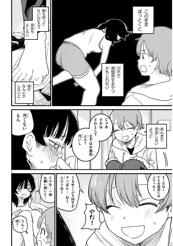 Kyomu Nee-chan wa Kamatte Hoshii - Chapter 3 - Page 6