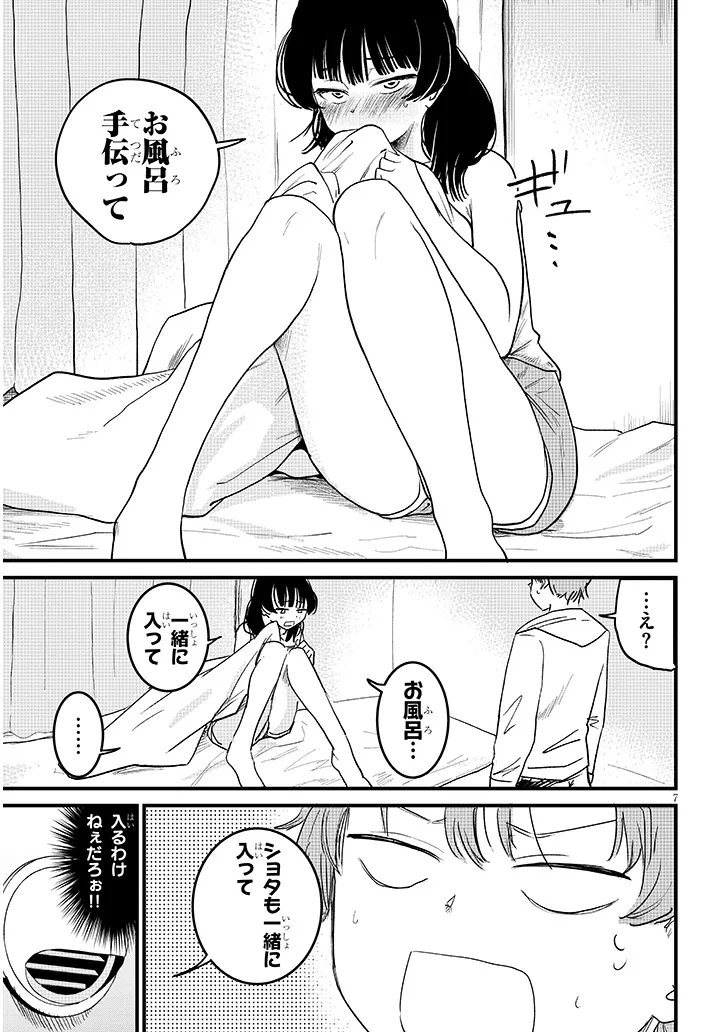 Kyomu Nee-chan wa Kamatte Hoshii - Chapter 3 - Page 7