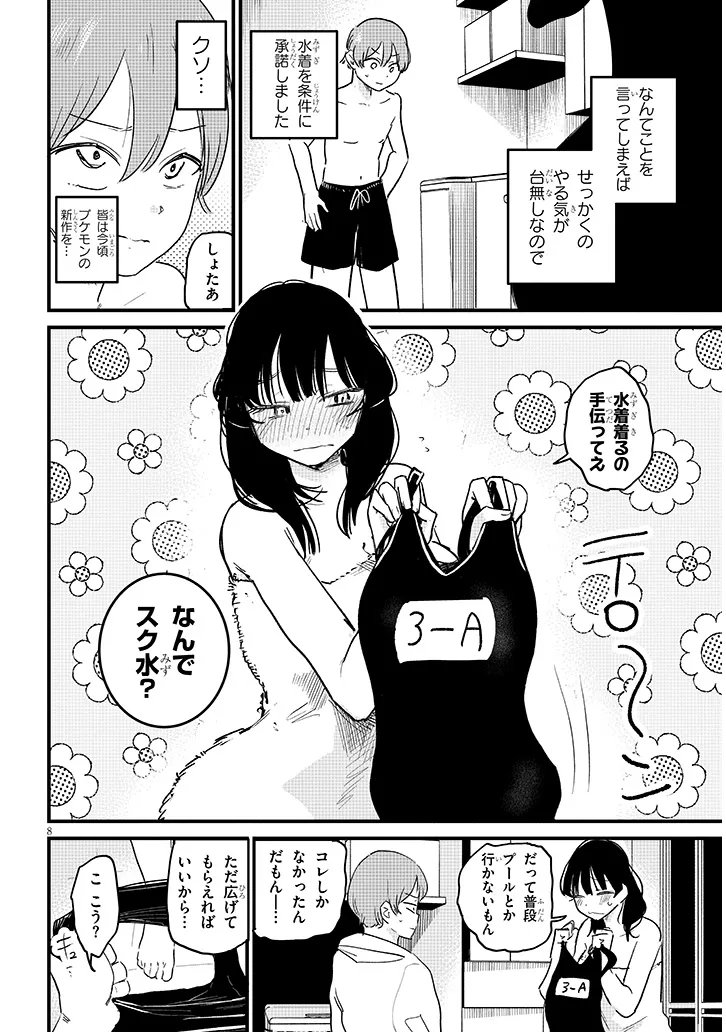 Kyomu Nee-chan wa Kamatte Hoshii - Chapter 3 - Page 8