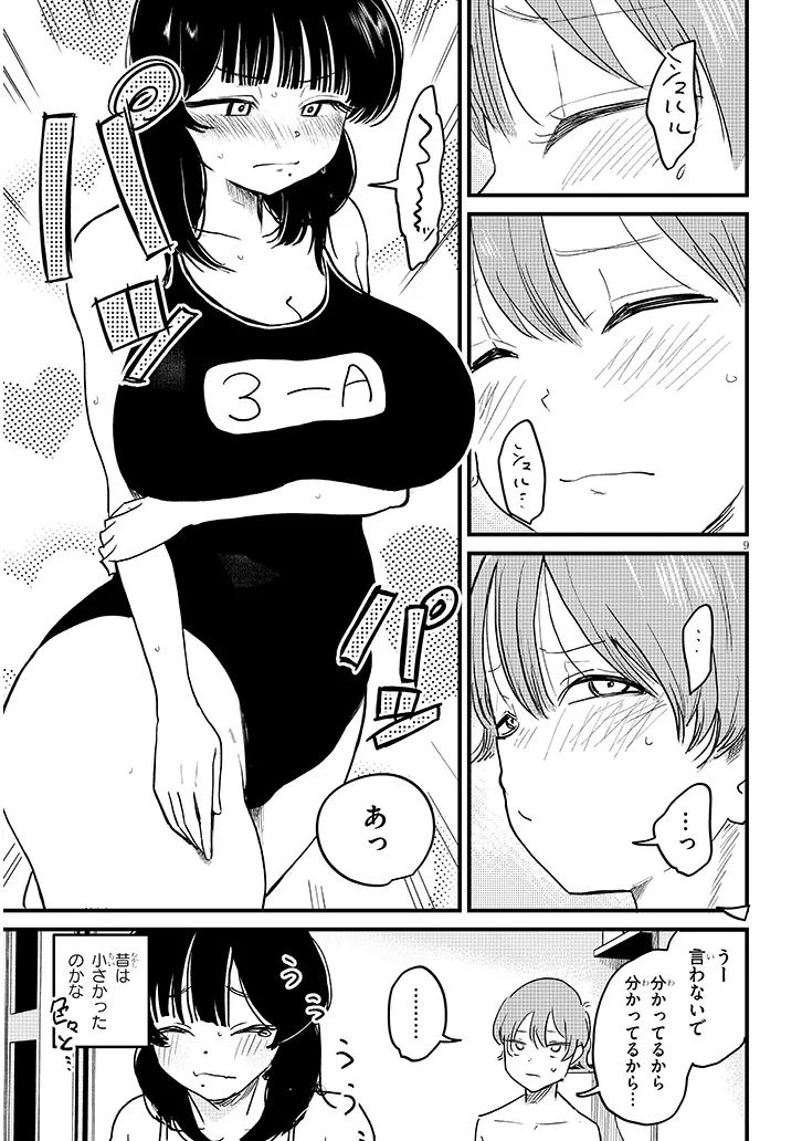 Kyomu Nee-chan wa Kamatte Hoshii - Chapter 3 - Page 9
