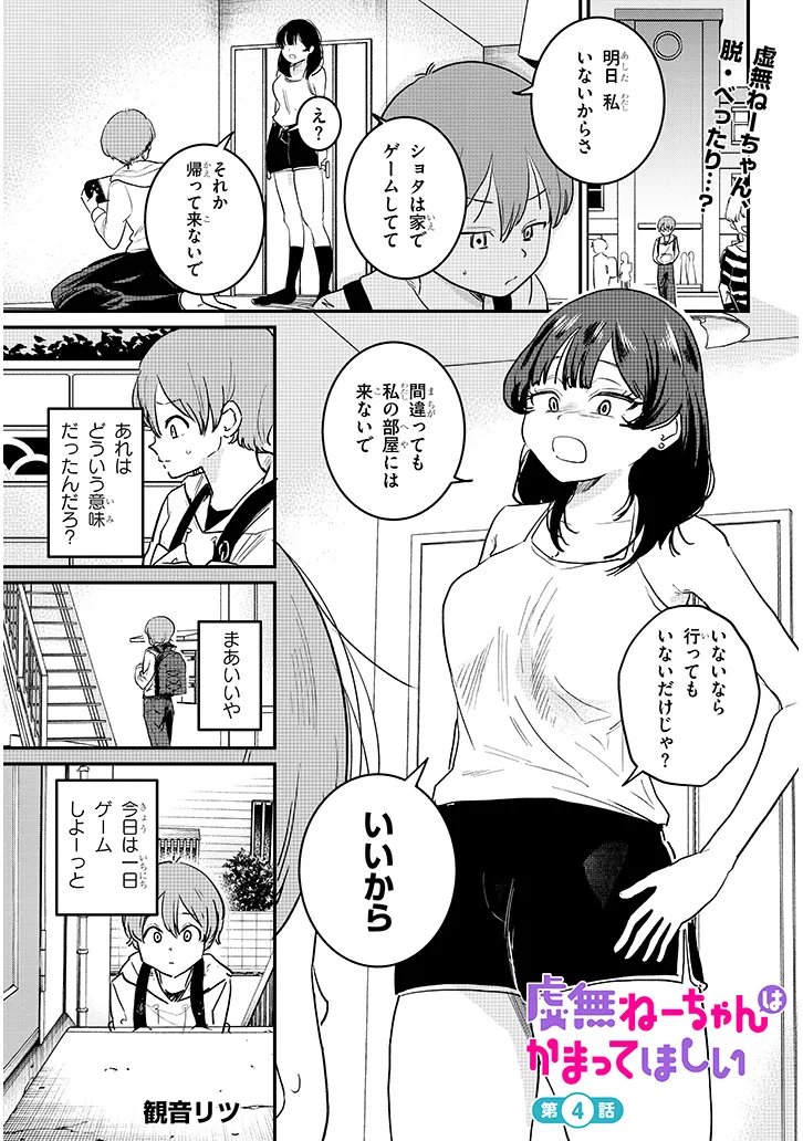 Kyomu Nee-chan wa Kamatte Hoshii - Chapter 4 - Page 1