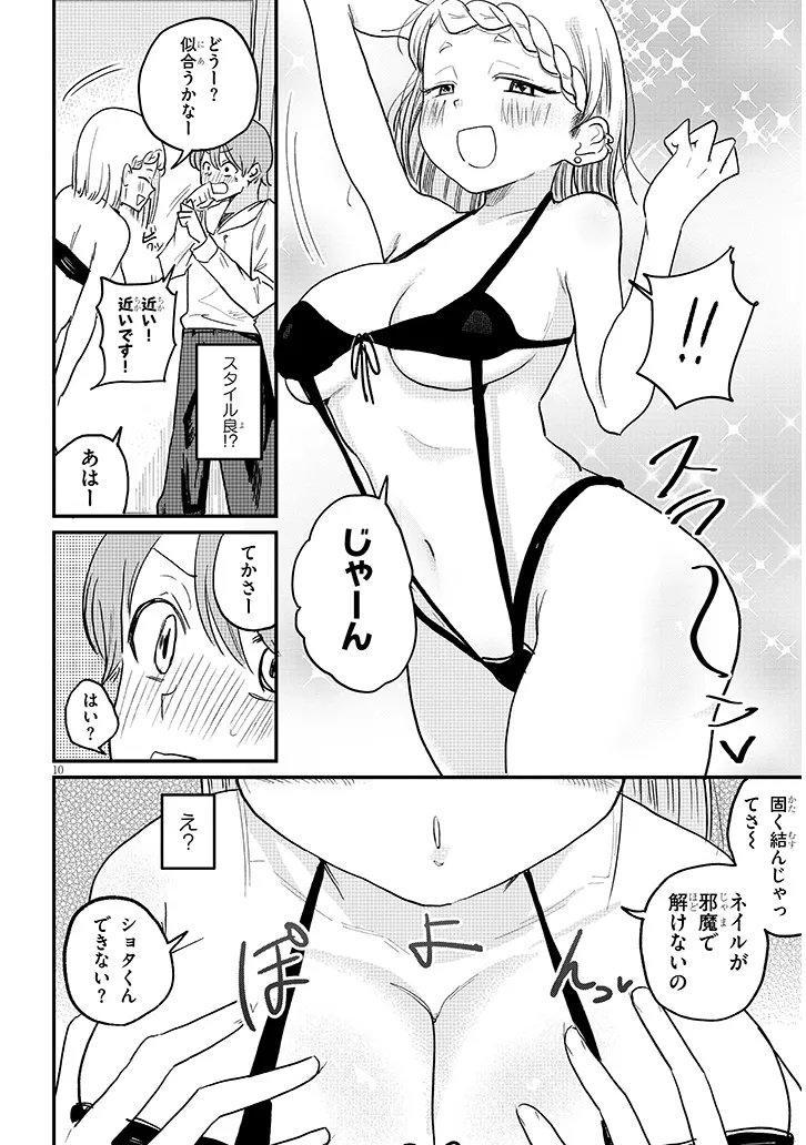 Kyomu Nee-chan wa Kamatte Hoshii - Chapter 4 - Page 10