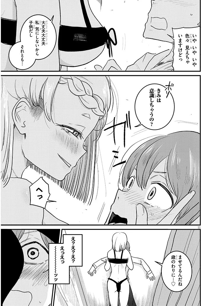 Kyomu Nee-chan wa Kamatte Hoshii - Chapter 4 - Page 11
