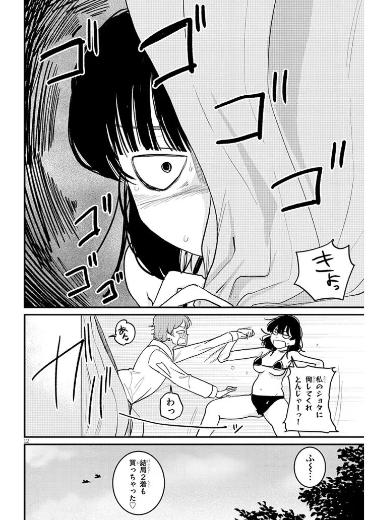Kyomu Nee-chan wa Kamatte Hoshii - Chapter 4 - Page 12