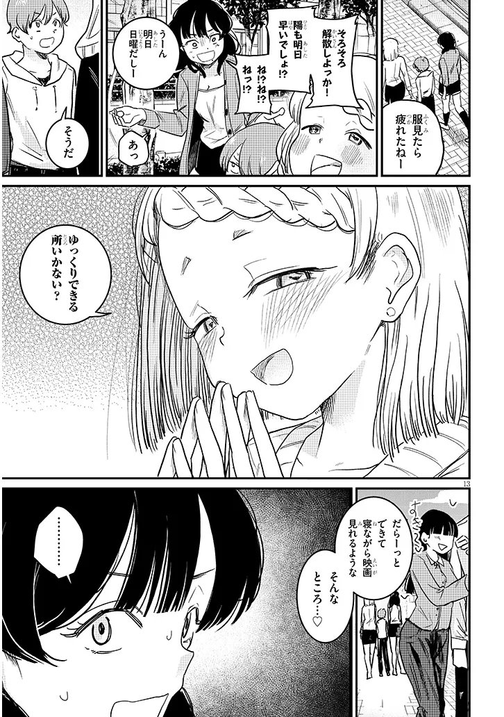 Kyomu Nee-chan wa Kamatte Hoshii - Chapter 4 - Page 13