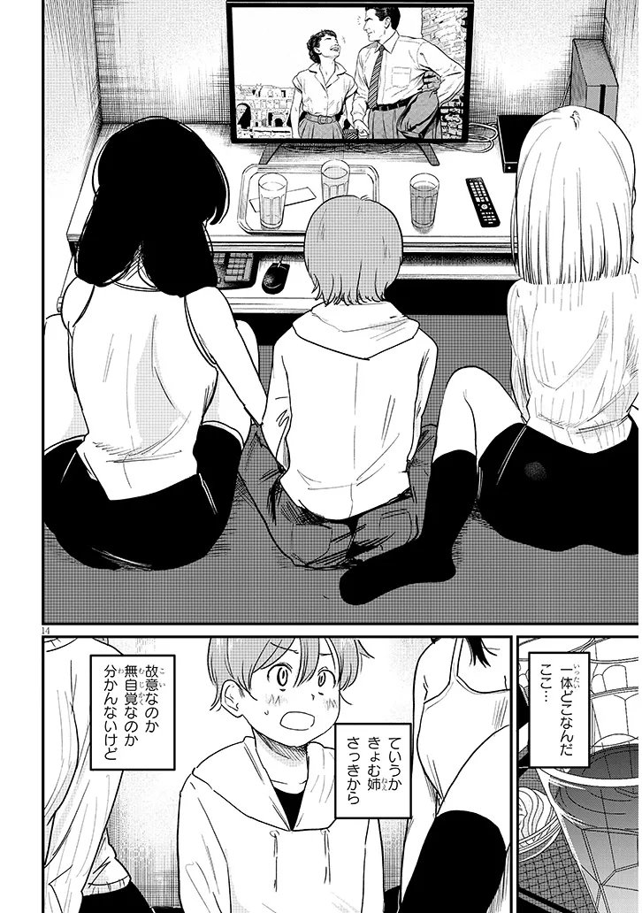 Kyomu Nee-chan wa Kamatte Hoshii - Chapter 4 - Page 14