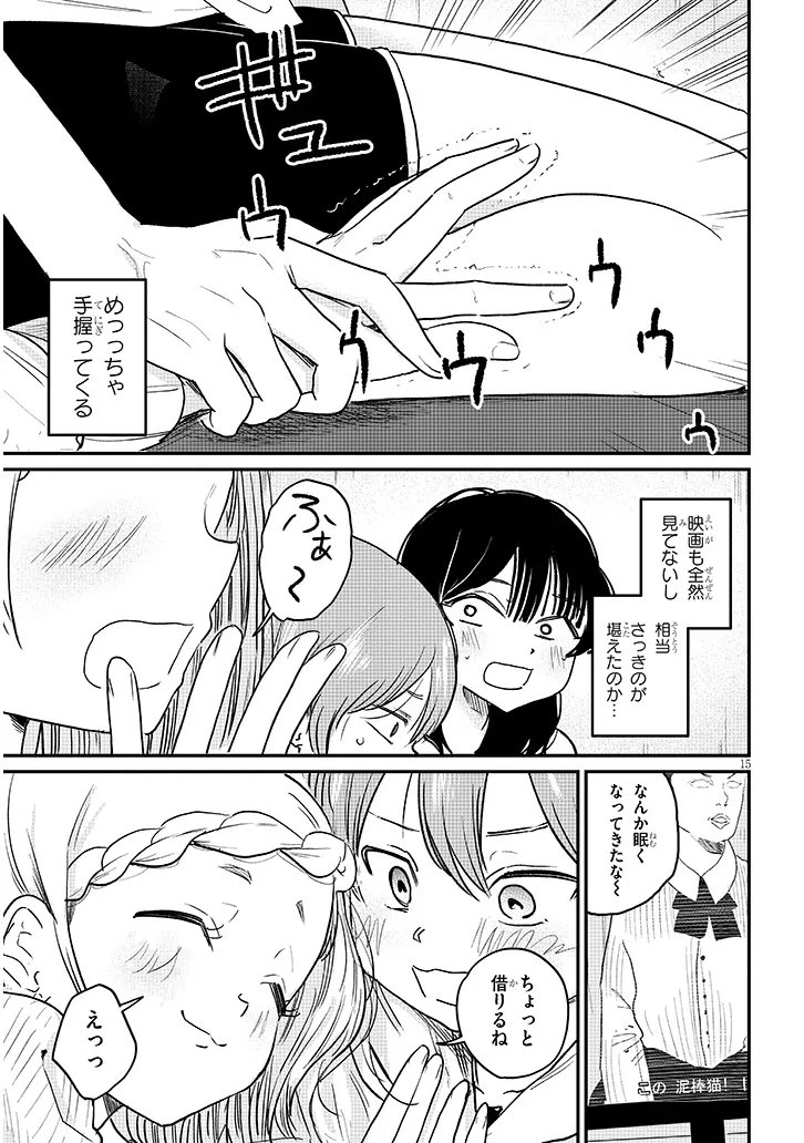 Kyomu Nee-chan wa Kamatte Hoshii - Chapter 4 - Page 15