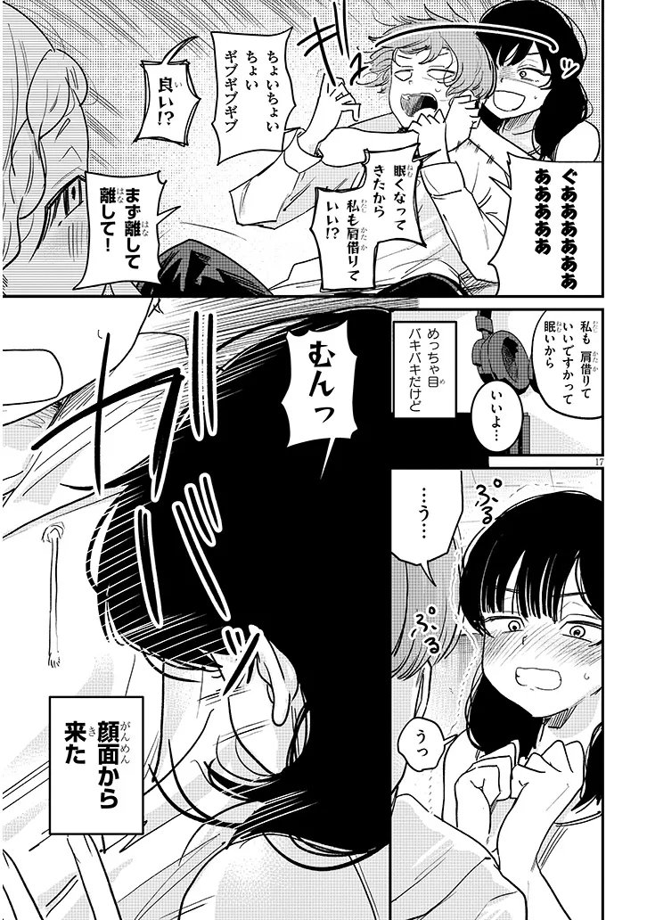 Kyomu Nee-chan wa Kamatte Hoshii - Chapter 4 - Page 17