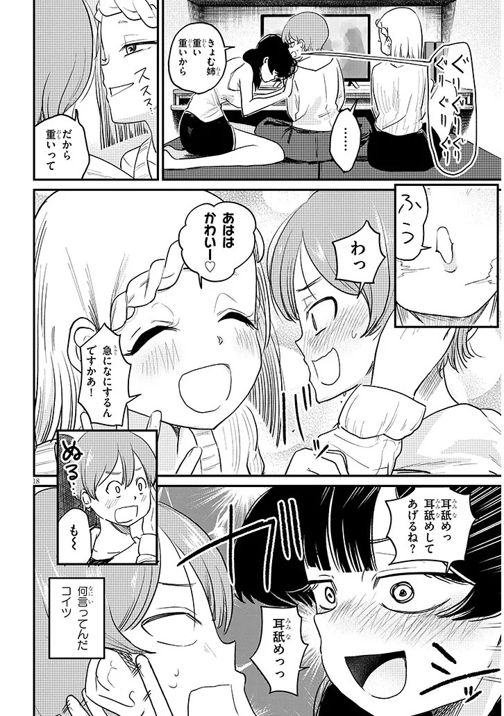Kyomu Nee-chan wa Kamatte Hoshii - Chapter 4 - Page 18