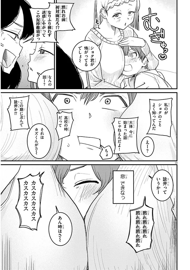 Kyomu Nee-chan wa Kamatte Hoshii - Chapter 4 - Page 19