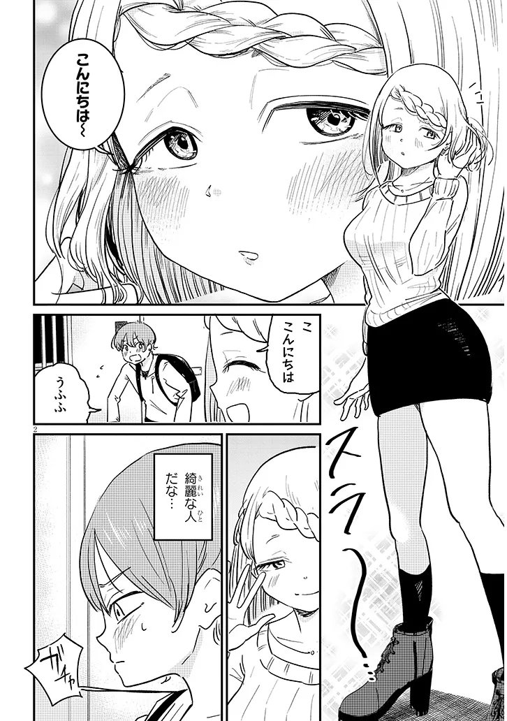 Kyomu Nee-chan wa Kamatte Hoshii - Chapter 4 - Page 2