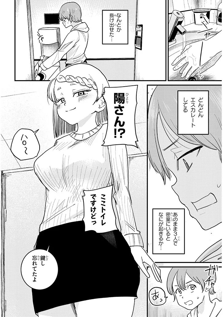 Kyomu Nee-chan wa Kamatte Hoshii - Chapter 4 - Page 20