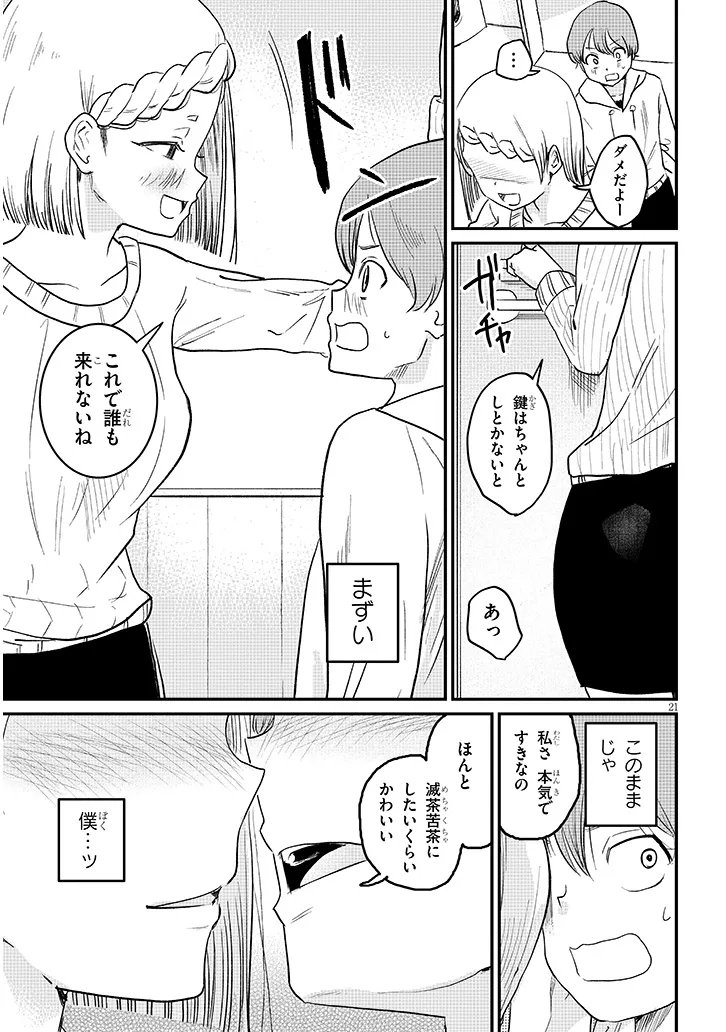 Kyomu Nee-chan wa Kamatte Hoshii - Chapter 4 - Page 21