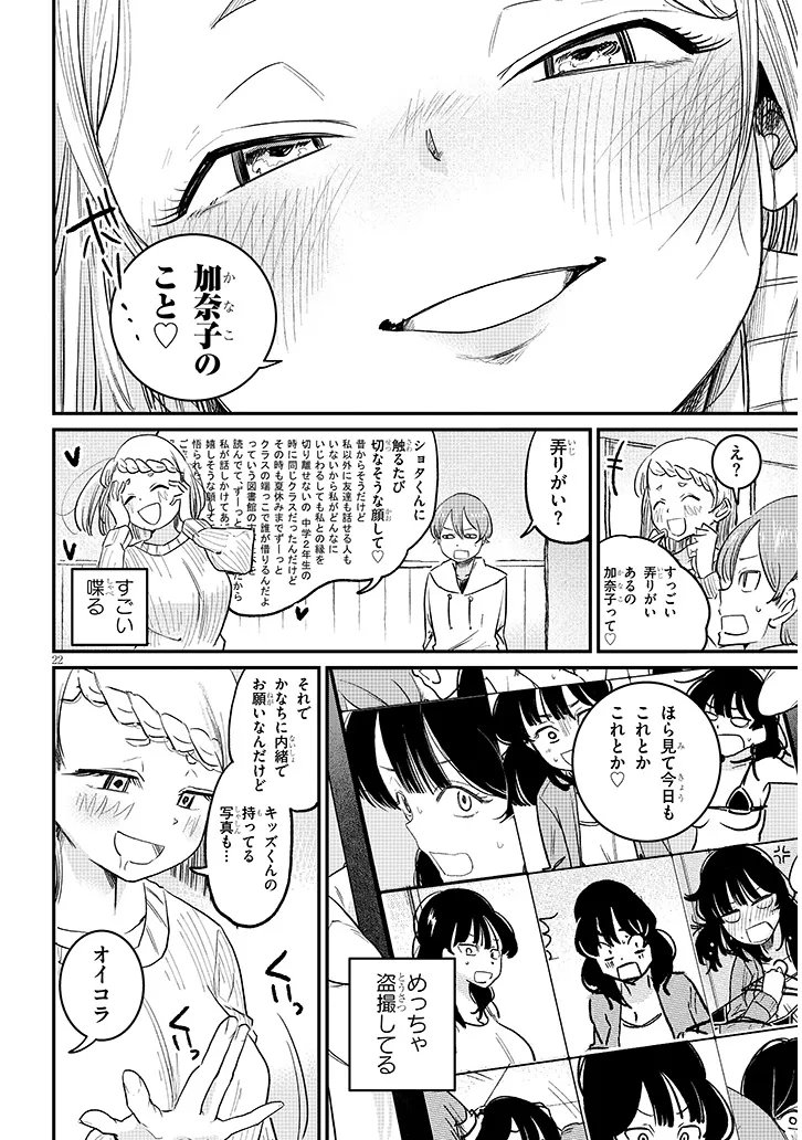 Kyomu Nee-chan wa Kamatte Hoshii - Chapter 4 - Page 22