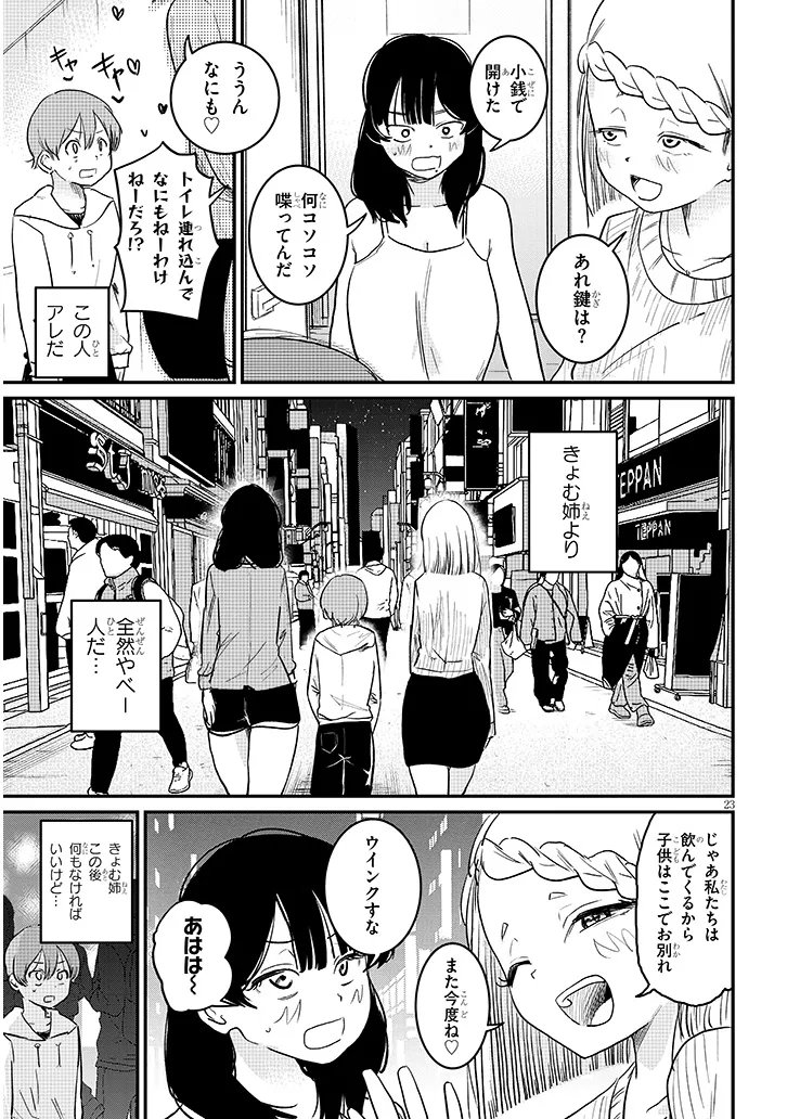 Kyomu Nee-chan wa Kamatte Hoshii - Chapter 4 - Page 23