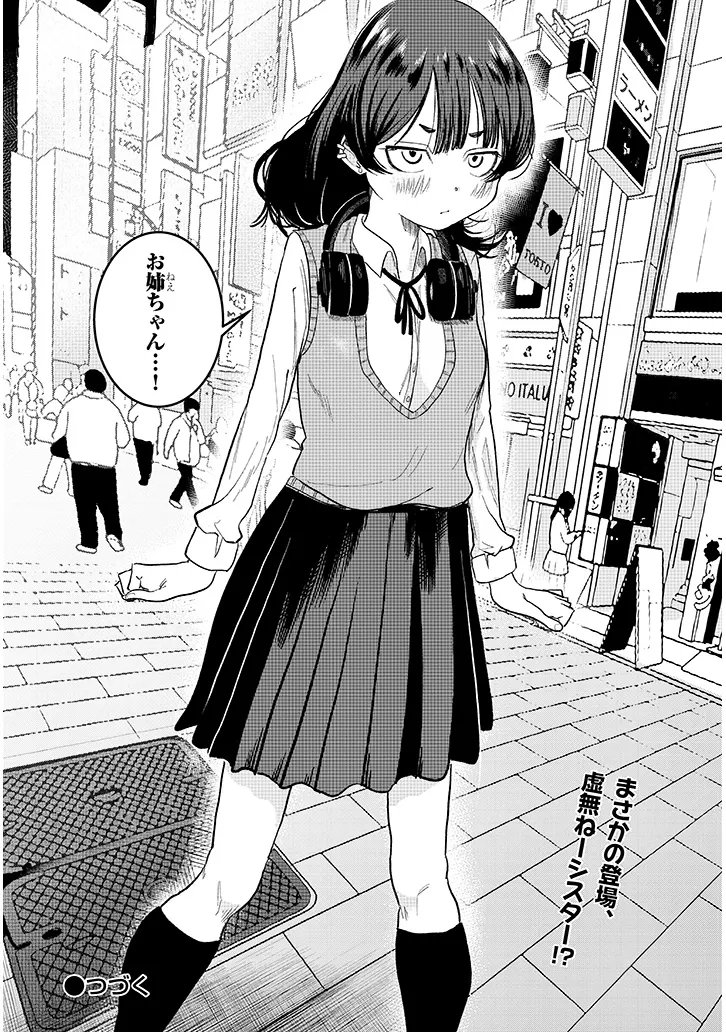Kyomu Nee-chan wa Kamatte Hoshii - Chapter 4 - Page 25