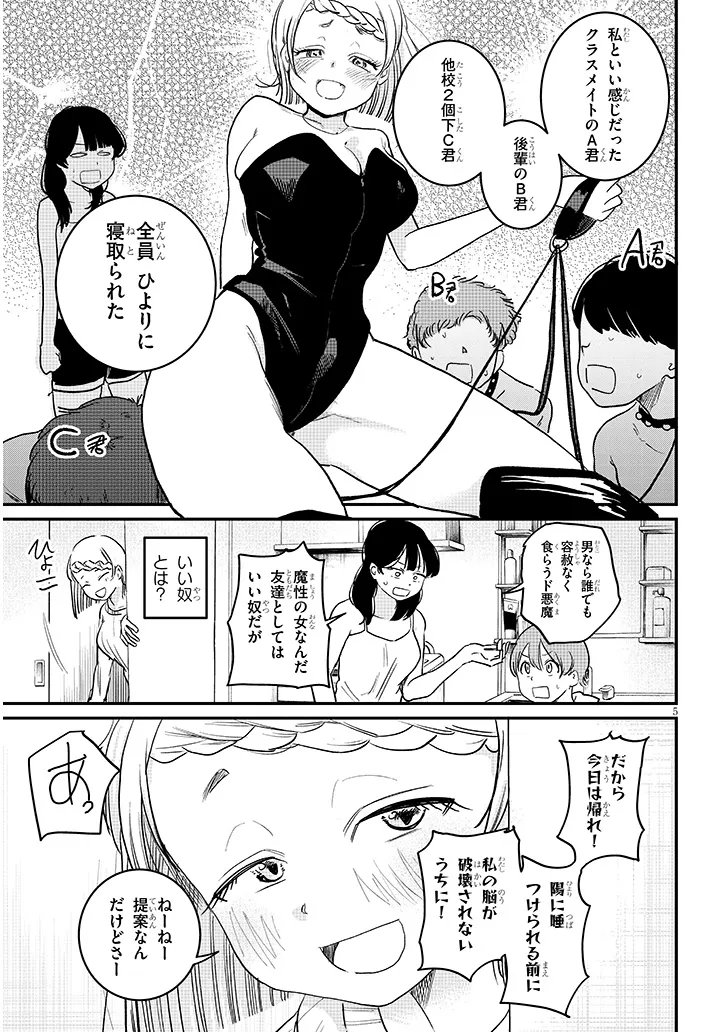 Kyomu Nee-chan wa Kamatte Hoshii - Chapter 4 - Page 5
