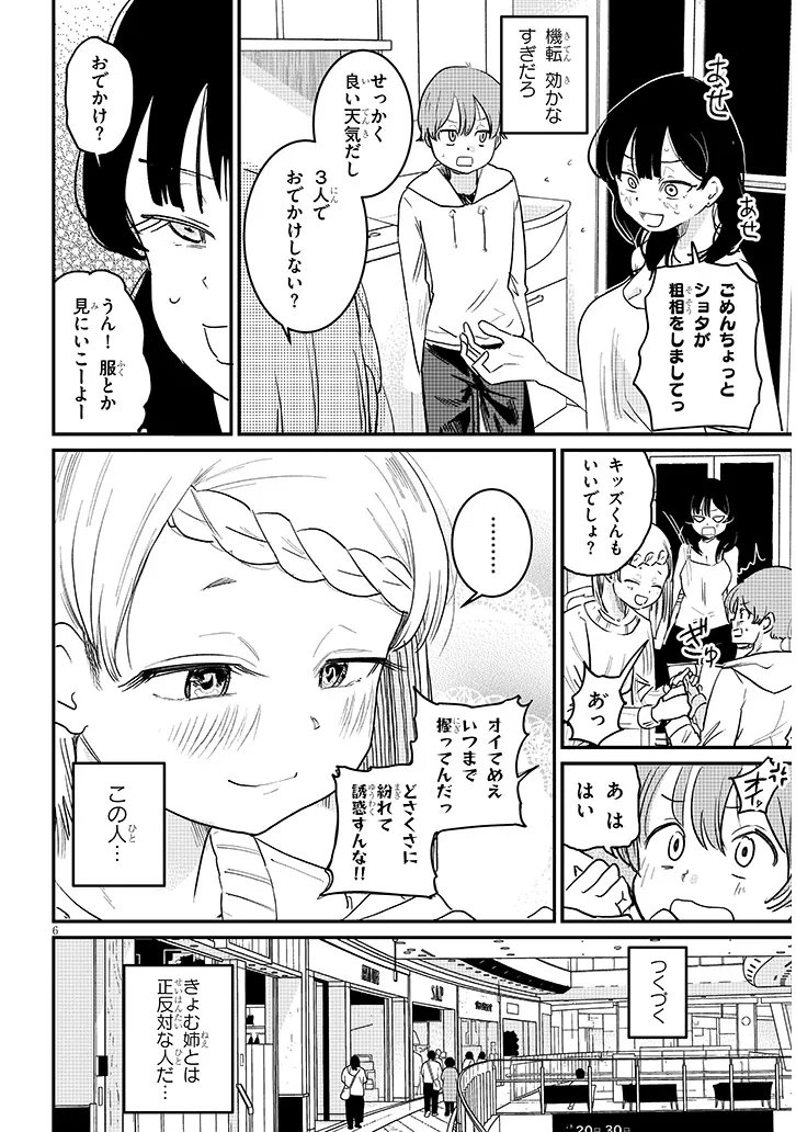 Kyomu Nee-chan wa Kamatte Hoshii - Chapter 4 - Page 6