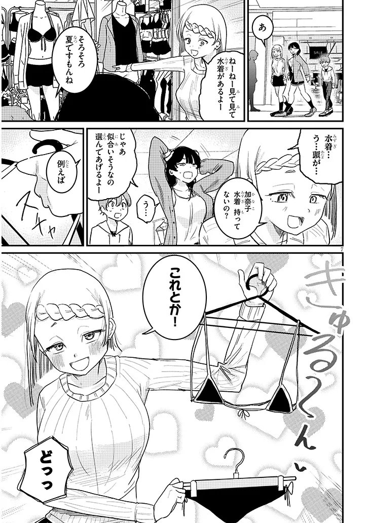 Kyomu Nee-chan wa Kamatte Hoshii - Chapter 4 - Page 7