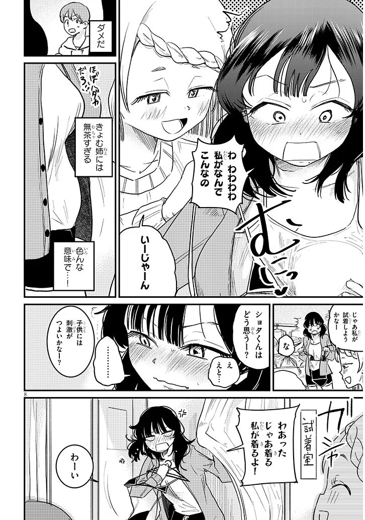 Kyomu Nee-chan wa Kamatte Hoshii - Chapter 4 - Page 8