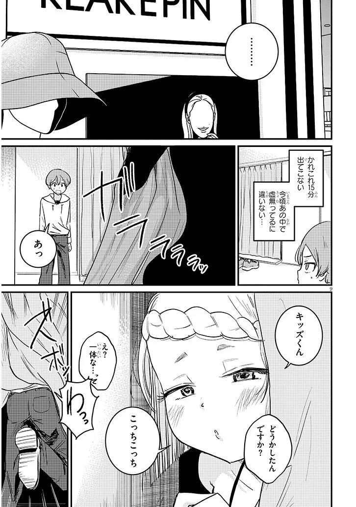 Kyomu Nee-chan wa Kamatte Hoshii - Chapter 4 - Page 9