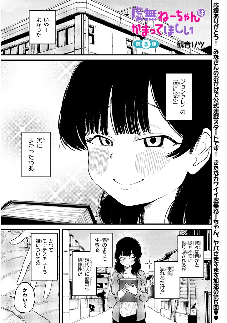 Kyomu Nee-chan wa Kamatte Hoshii - Chapter 5.1 - Page 1