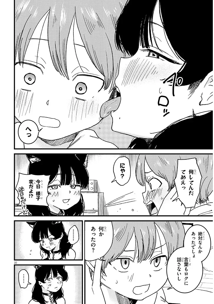 Kyomu Nee-chan wa Kamatte Hoshii - Chapter 5.1 - Page 10