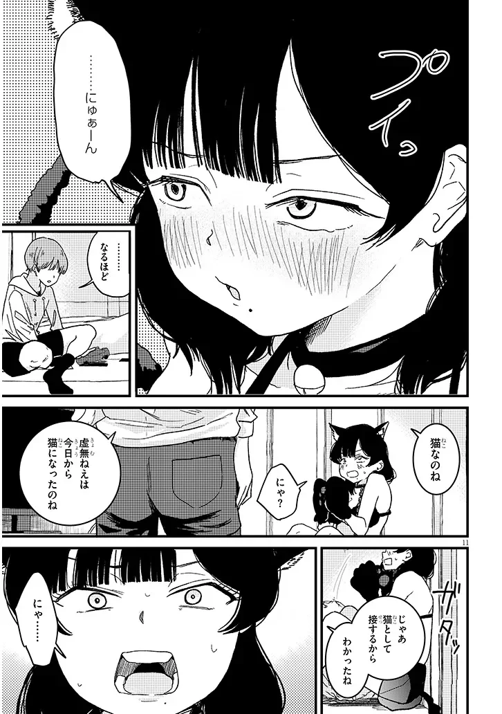 Kyomu Nee-chan wa Kamatte Hoshii - Chapter 5.1 - Page 11