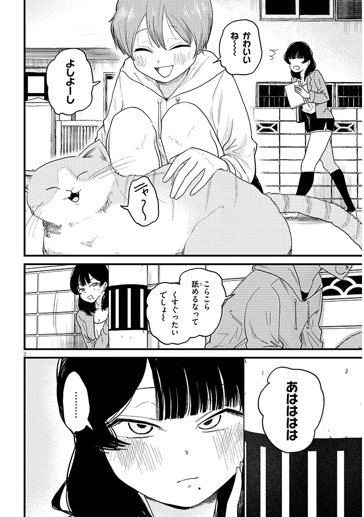 Kyomu Nee-chan wa Kamatte Hoshii - Chapter 5.1 - Page 2