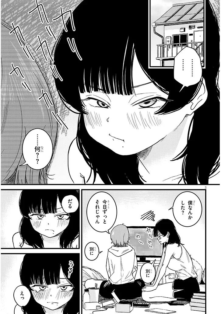 Kyomu Nee-chan wa Kamatte Hoshii - Chapter 5.1 - Page 3