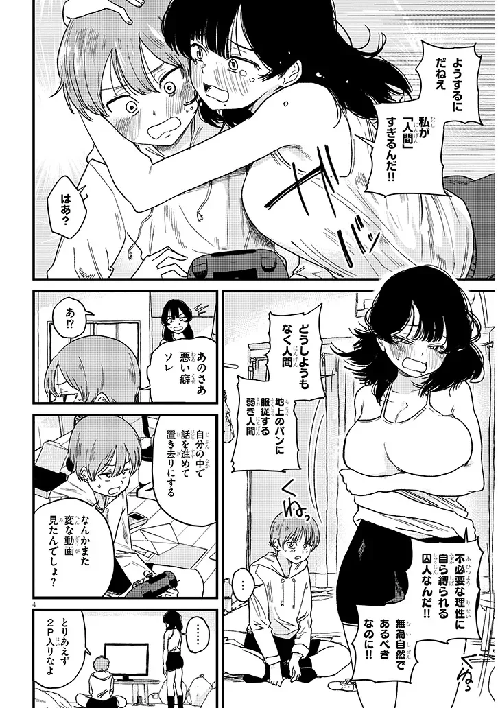 Kyomu Nee-chan wa Kamatte Hoshii - Chapter 5.1 - Page 4