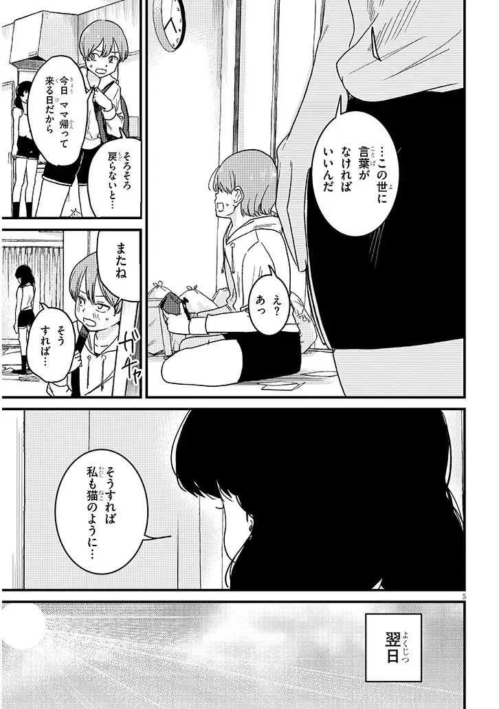 Kyomu Nee-chan wa Kamatte Hoshii - Chapter 5.1 - Page 5